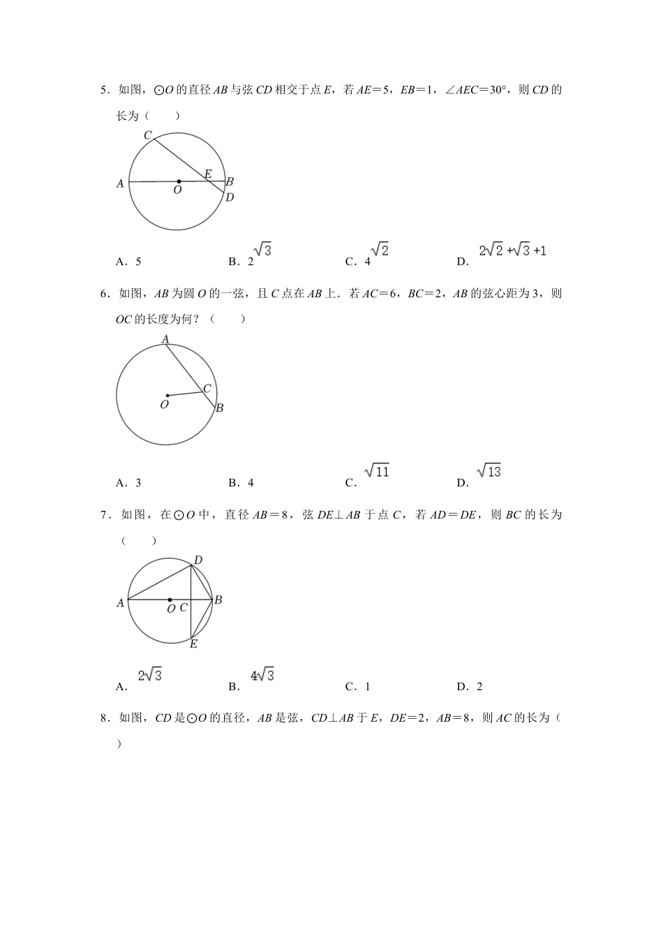浙教版九年级数学上学期-3.3 垂径定理   同步练习题     (含解析).docx_第3页