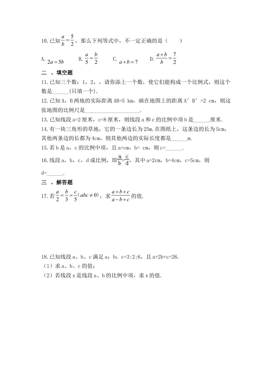 浙教版九年级数学上学期-4.1比例线段课时练习 （含答案）.docx_第2页