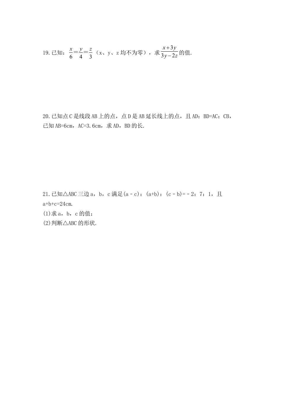 浙教版九年级数学上学期-4.1比例线段课时练习 （含答案）.docx_第3页