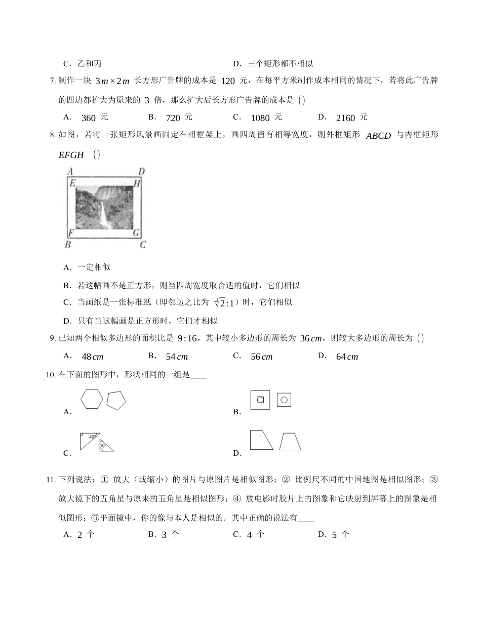 浙教版九年级数学上学期-4.6相似多边形 小节练习（word版含答案）.docx_第3页