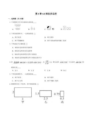浙教版九年级数学上学期-4.6相似多边形 小节练习（word版含答案）.docx
