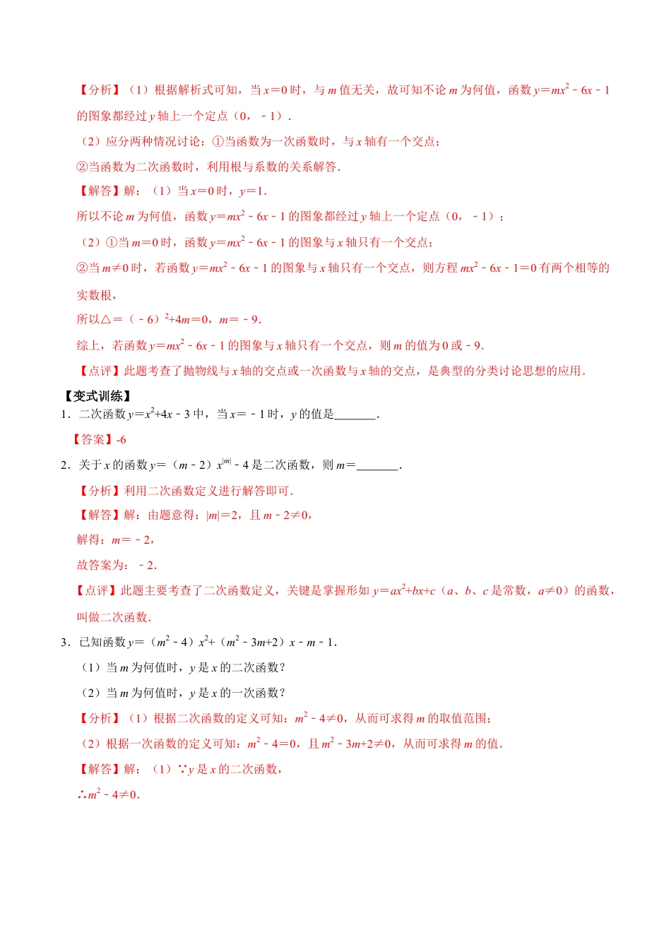 浙教版九年级数学上学期-第01讲 二次函数的图象与性质-【专题突破】(浙教版)(解析版）.docx_第3页