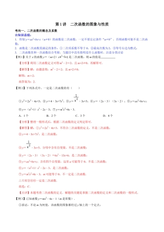 浙教版九年级数学上学期-第01讲 二次函数的图象与性质-【专题突破】(浙教版)(解析版）.docx
