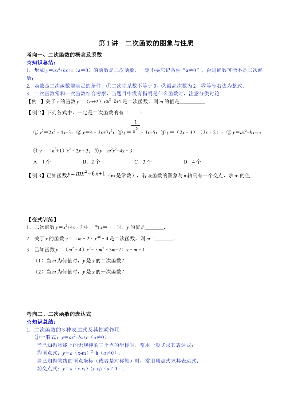 浙教版九年级数学上学期-第01讲 二次函数的图象与性质-【专题突破】(浙教版)(原卷版）.docx_第1页