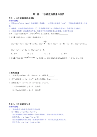 浙教版九年级数学上学期-第01讲 二次函数的图象与性质-【专题突破】(浙教版)(原卷版）.docx