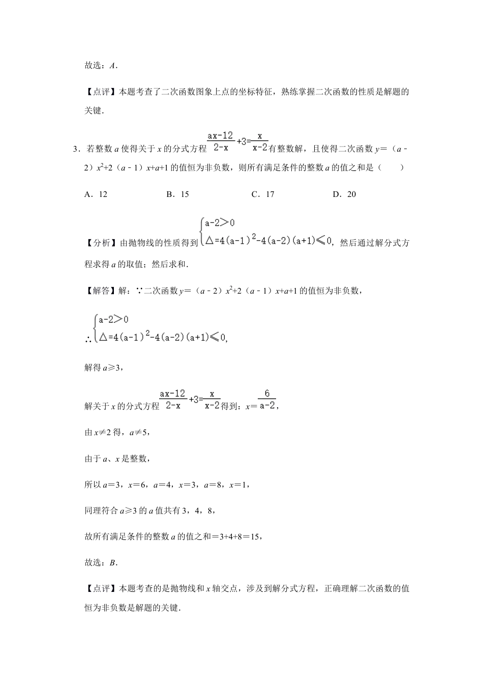 浙教版九年级数学上学期-第1章二次函数期末（解析版）.docx_第3页