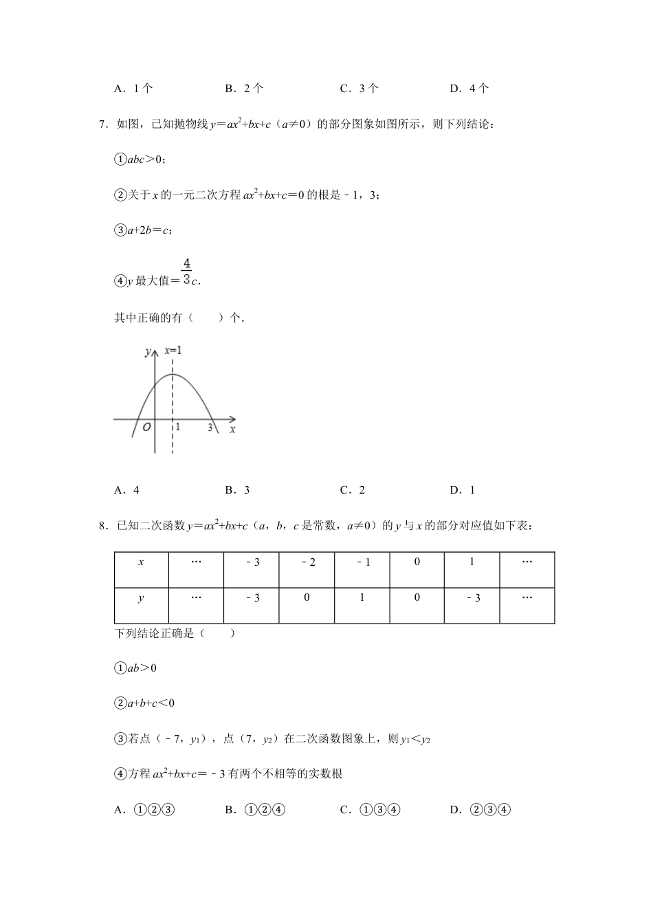 浙教版九年级数学上学期-第1章二次函数期末.docx_第3页