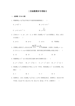 浙教版九年级数学上学期-第1章二次函数期末.docx