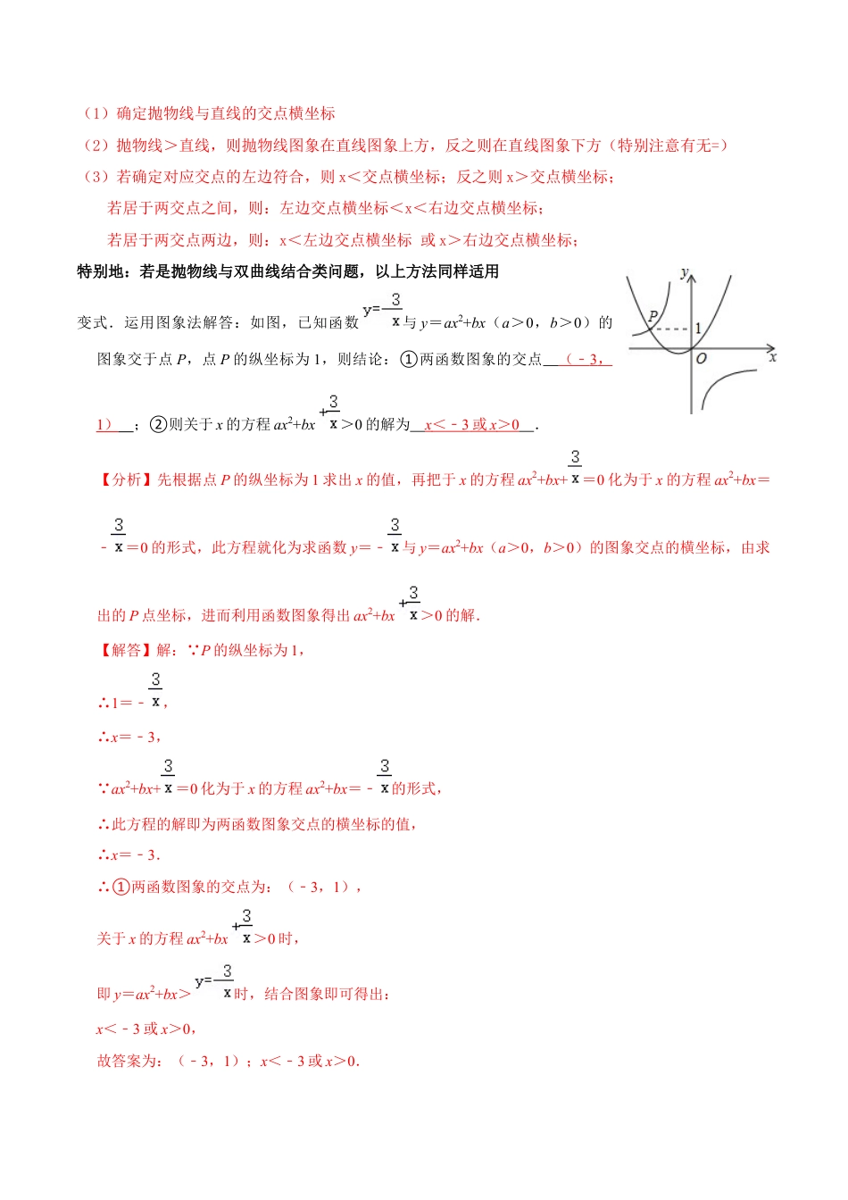 浙教版九年级数学上学期-第02讲  二次函数与一元二次方程-【专题突破】(浙教版)(解析版）.docx_第2页