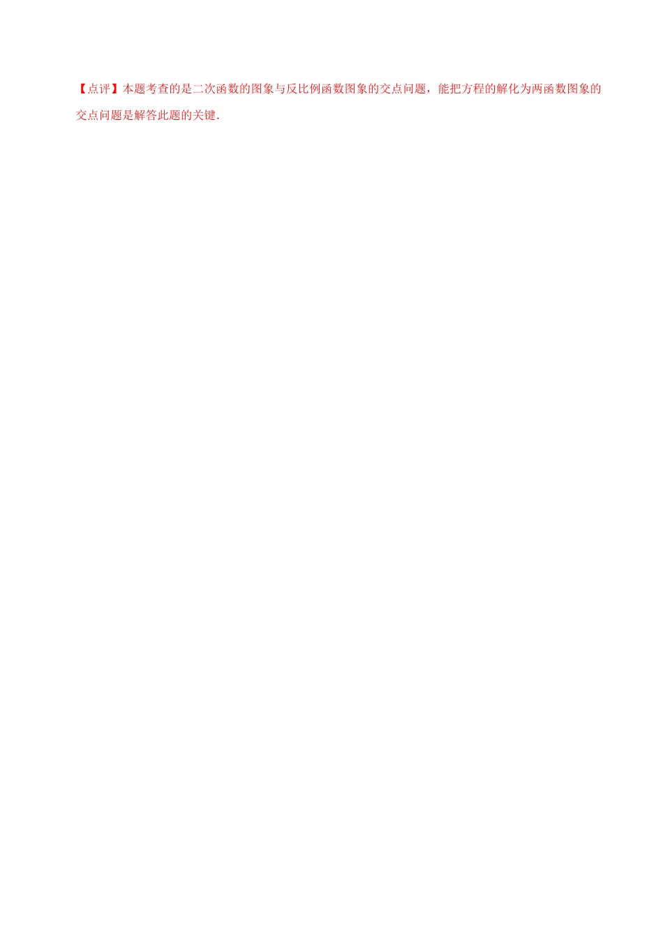 浙教版九年级数学上学期-第02讲  二次函数与一元二次方程-【专题突破】(浙教版)(解析版）.docx_第3页