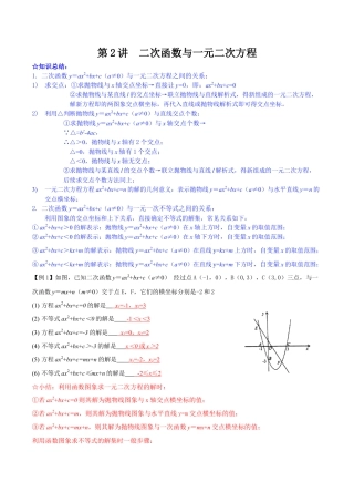 浙教版九年级数学上学期-第02讲  二次函数与一元二次方程-【专题突破】(浙教版)(解析版）.docx