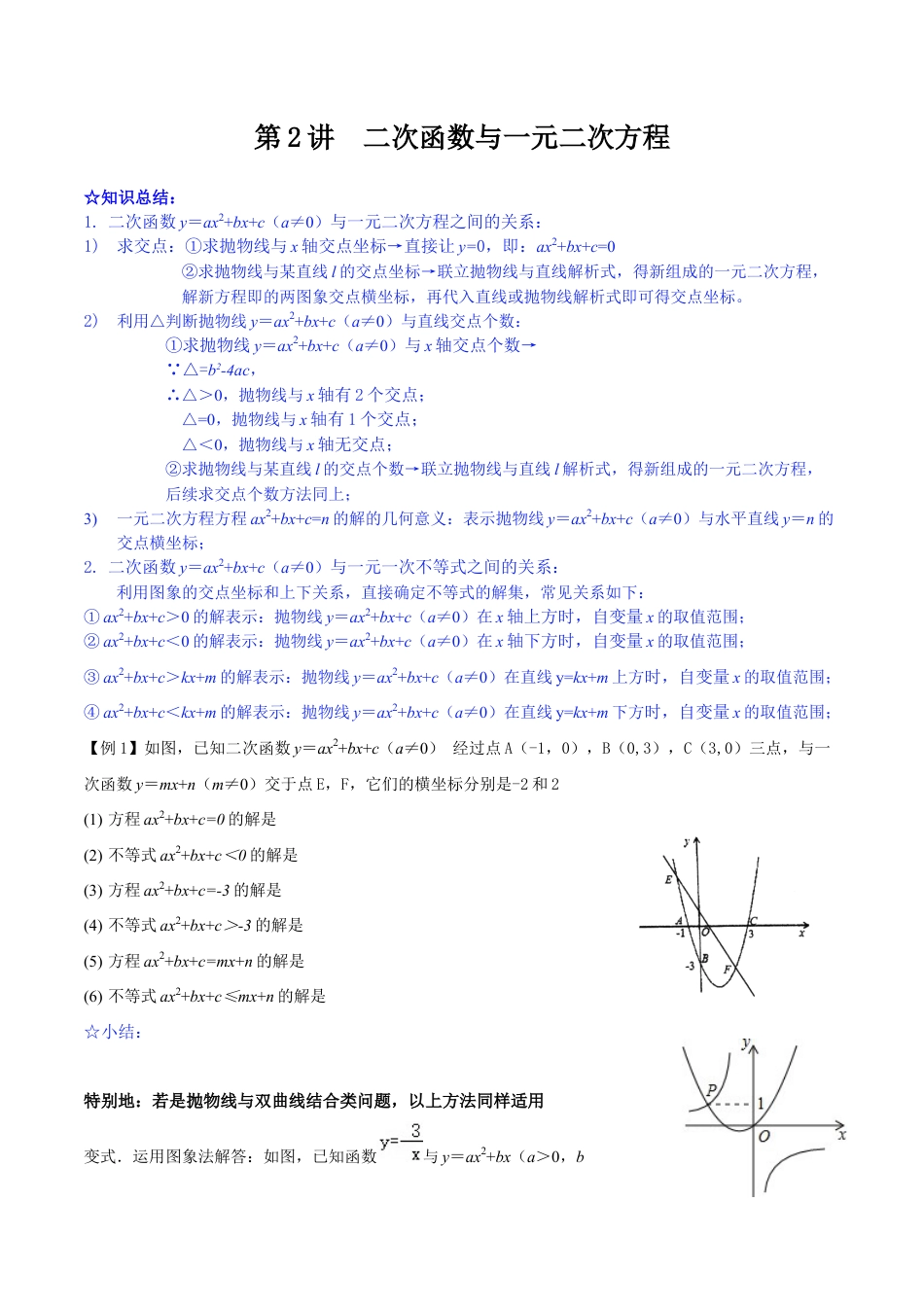 浙教版九年级数学上学期-第02讲  二次函数与一元二次方程-【专题突破】(浙教版)(原卷版）.docx_第1页
