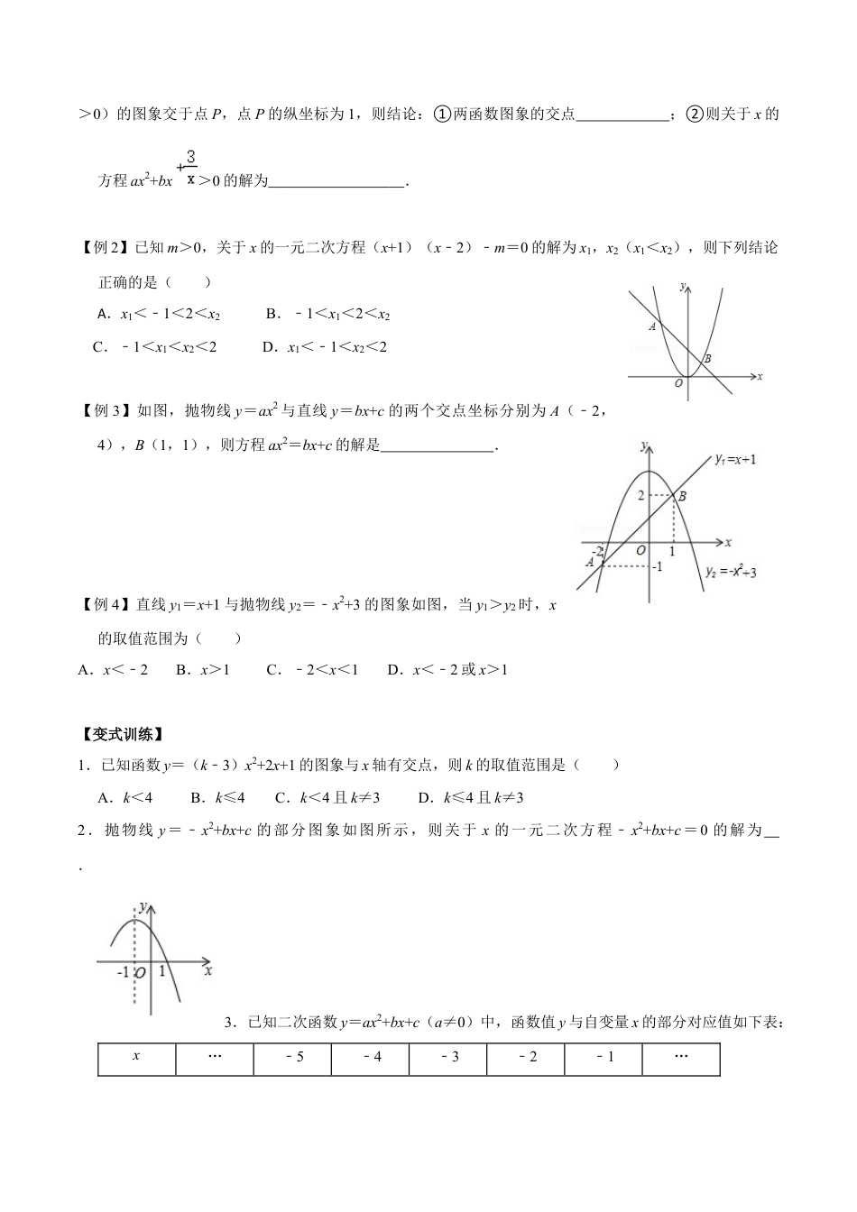 浙教版九年级数学上学期-第02讲  二次函数与一元二次方程-【专题突破】(浙教版)(原卷版）.docx_第2页