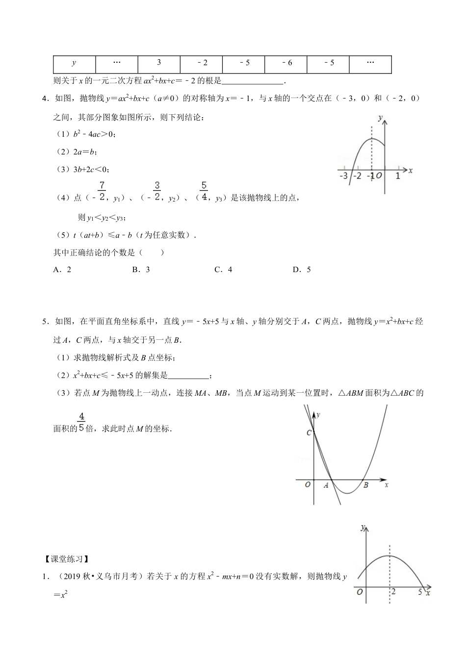 浙教版九年级数学上学期-第02讲  二次函数与一元二次方程-【专题突破】(浙教版)(原卷版）.docx_第3页