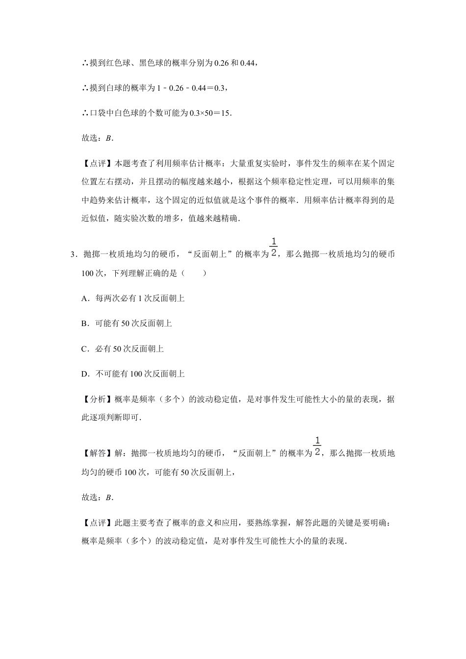 浙教版九年级数学上学期-第2章简单事件的概率期末（解析版）.docx_第3页