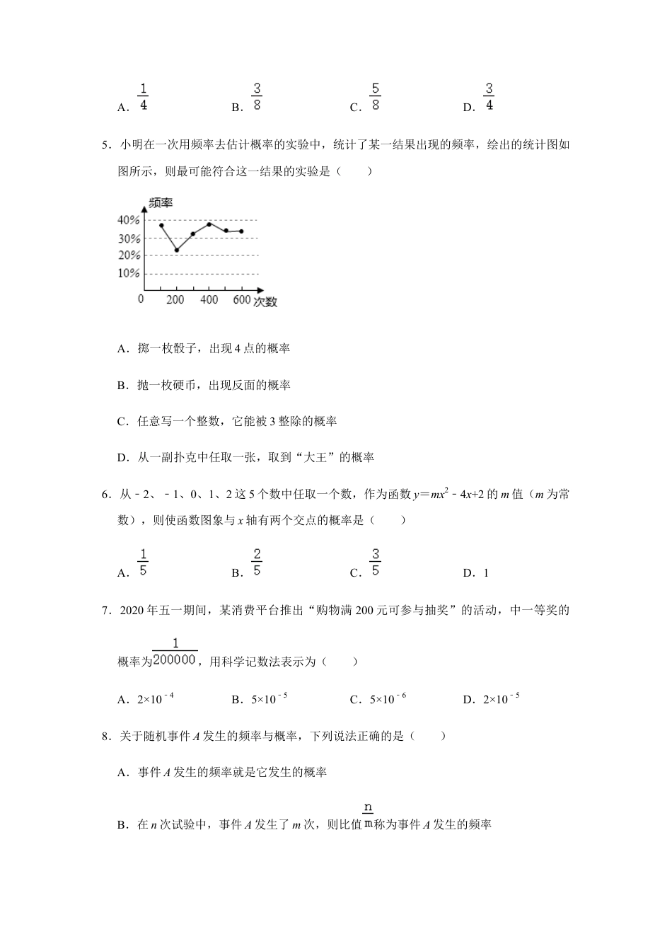 浙教版九年级数学上学期-第2章简单事件的概率期末.docx_第3页
