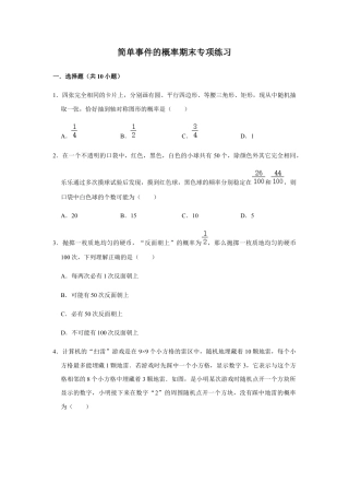 浙教版九年级数学上学期-第2章简单事件的概率期末.docx
