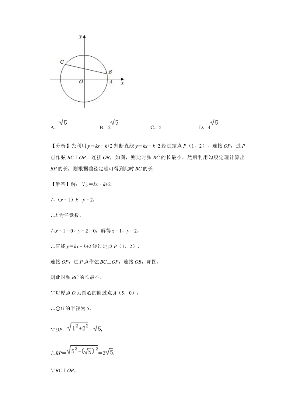浙教版九年级数学上学期-第3章圆期末（解析版）.docx_第2页