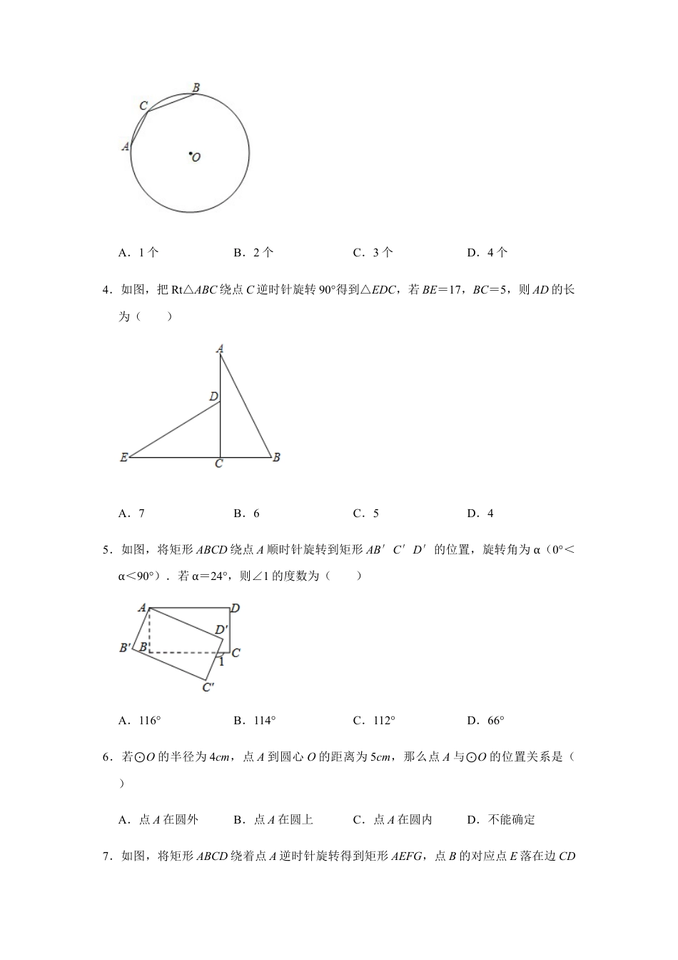浙教版九年级数学上学期-第3章圆期末.docx_第2页