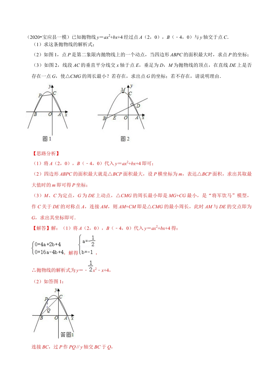 浙教版九年级数学上学期-第04讲 二次函数与几何最值-【专题突破】(浙教版)(解析版）.docx_第3页