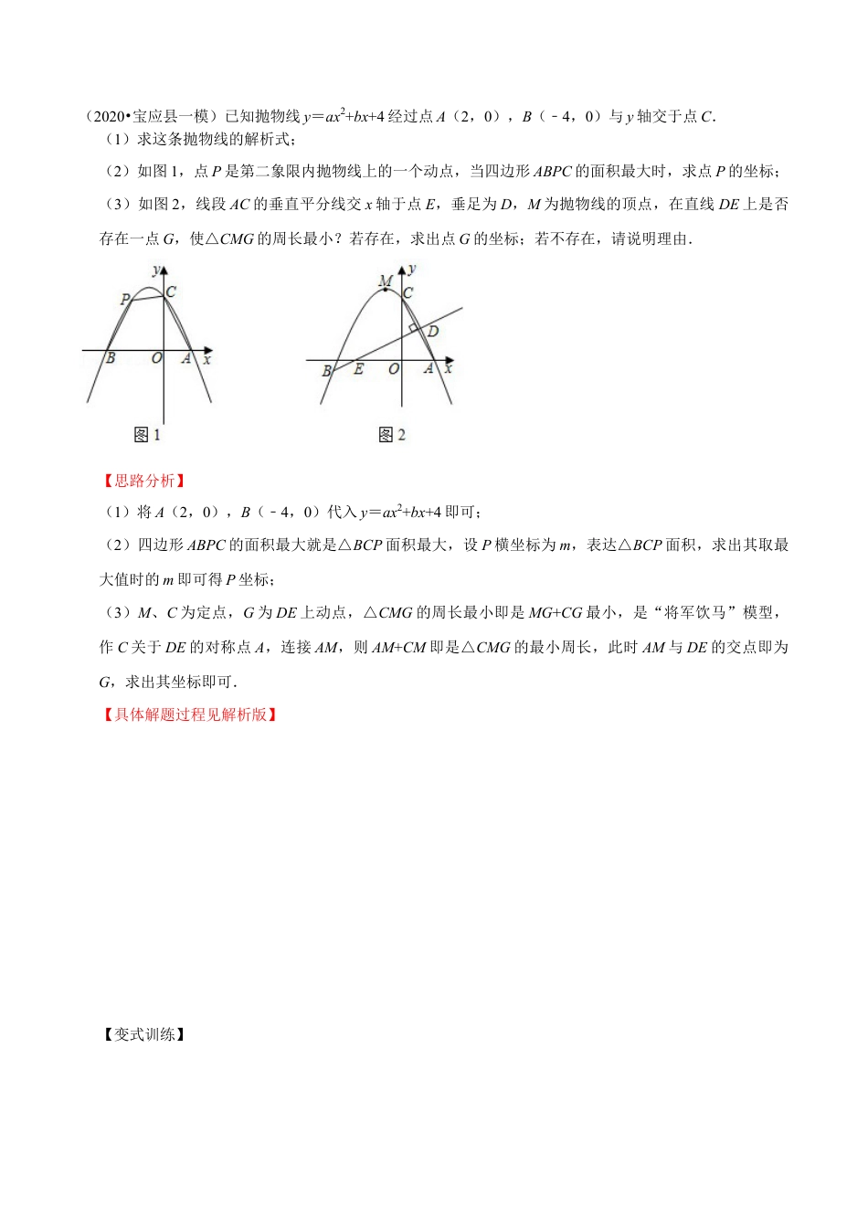 浙教版九年级数学上学期-第04讲 二次函数与几何最值-【专题突破】(浙教版)(原卷版）.docx_第3页