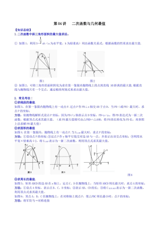 浙教版九年级数学上学期-第04讲 二次函数与几何最值-【专题突破】(浙教版)(原卷版）.docx