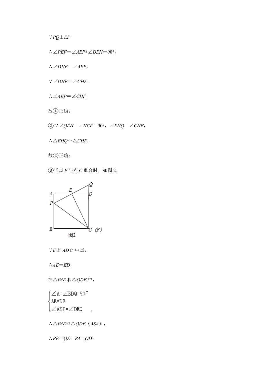 浙教版九年级数学上学期-第4章相似三角形期末（解析版）.docx_第3页