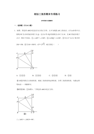 浙教版九年级数学上学期-第4章相似三角形期末（解析版）.docx