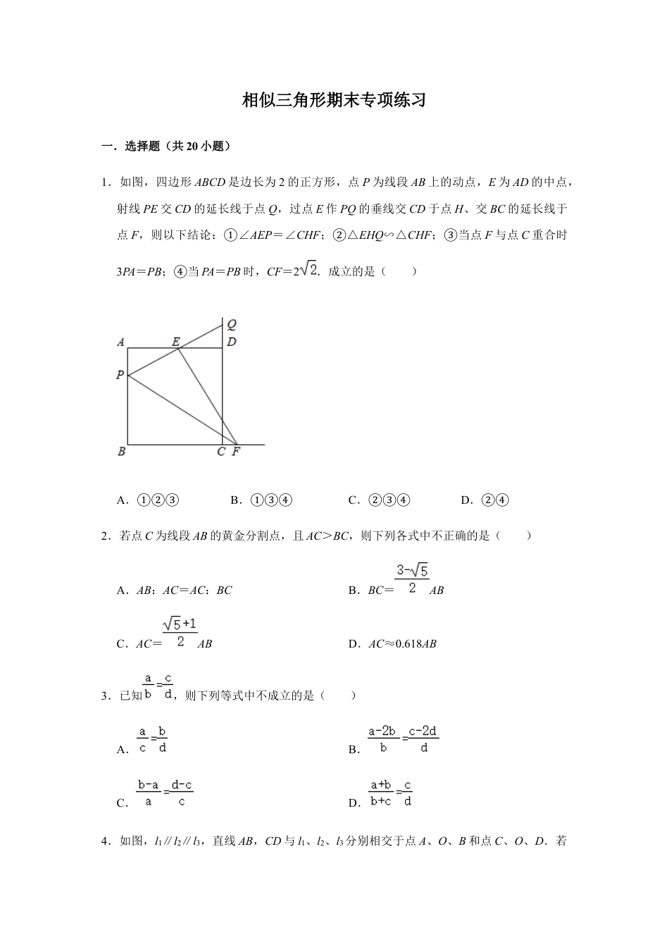 浙教版九年级数学上学期-第4章相似三角形期末.docx_第1页