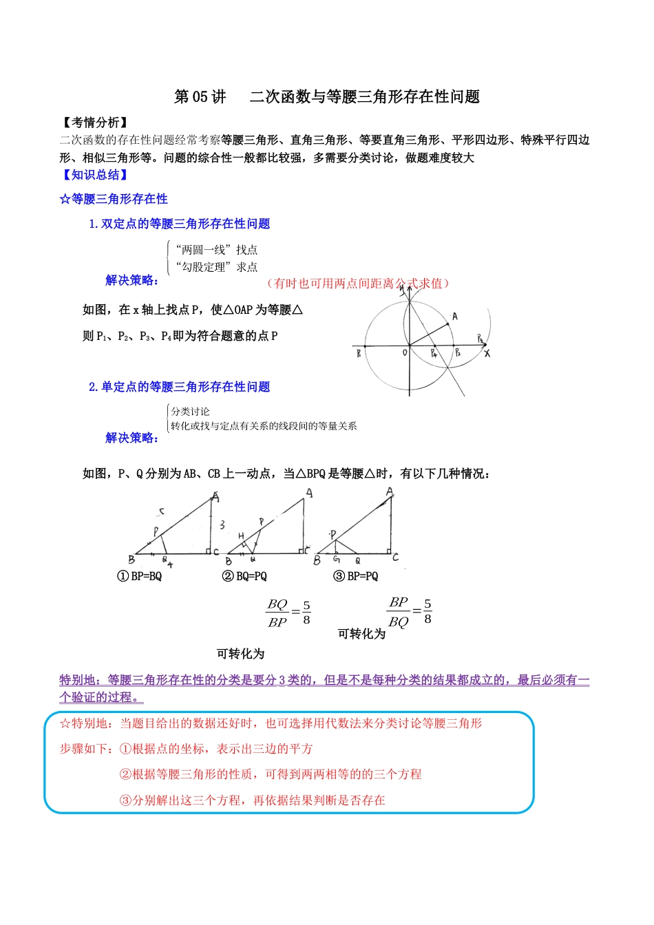 浙教版九年级数学上学期-第05讲  二次函数与等腰三角形存在性问题-【专题突破】(浙教版)(解析版）.docx_第1页