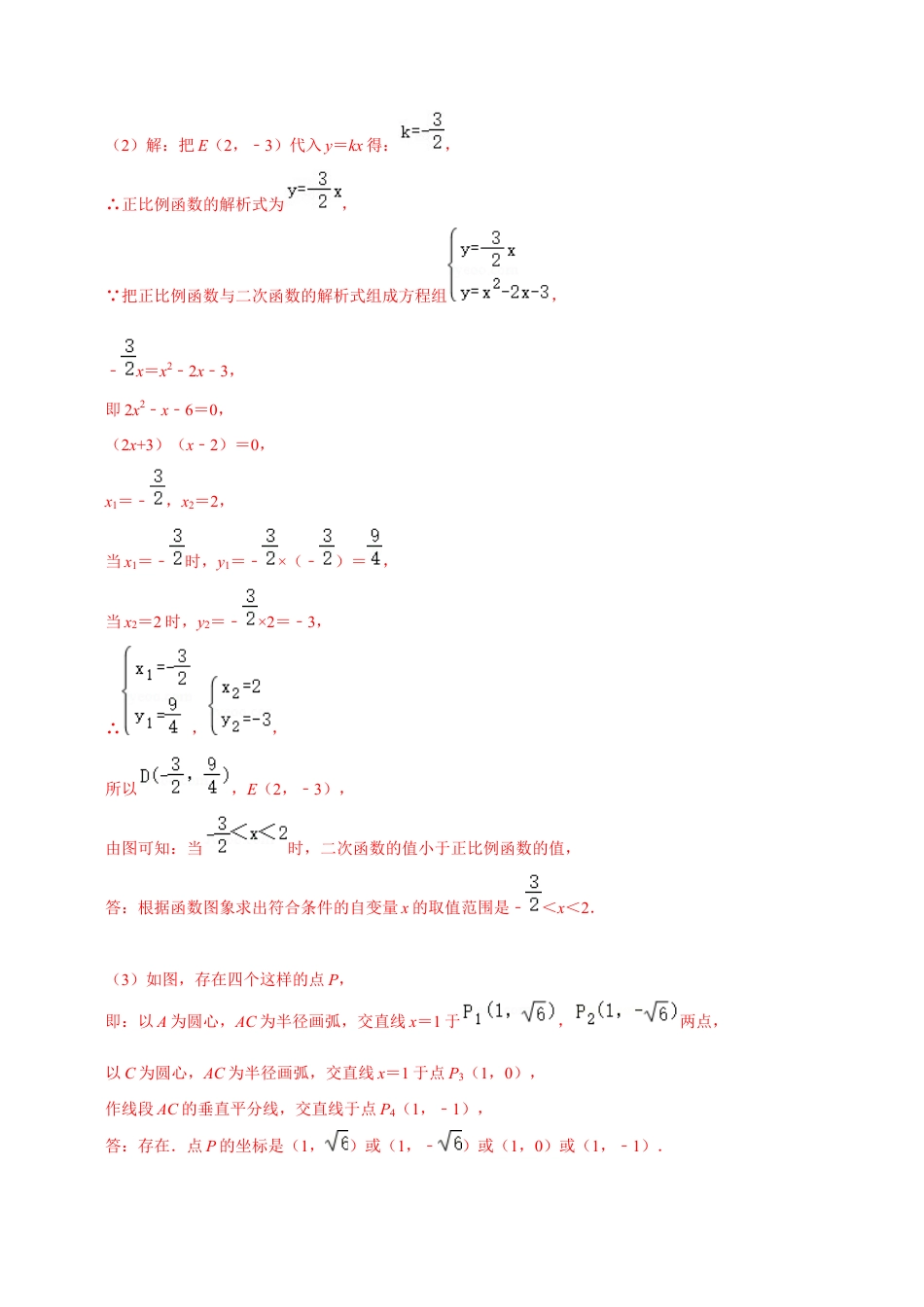 浙教版九年级数学上学期-第05讲  二次函数与等腰三角形存在性问题-【专题突破】(浙教版)(解析版）.docx_第3页