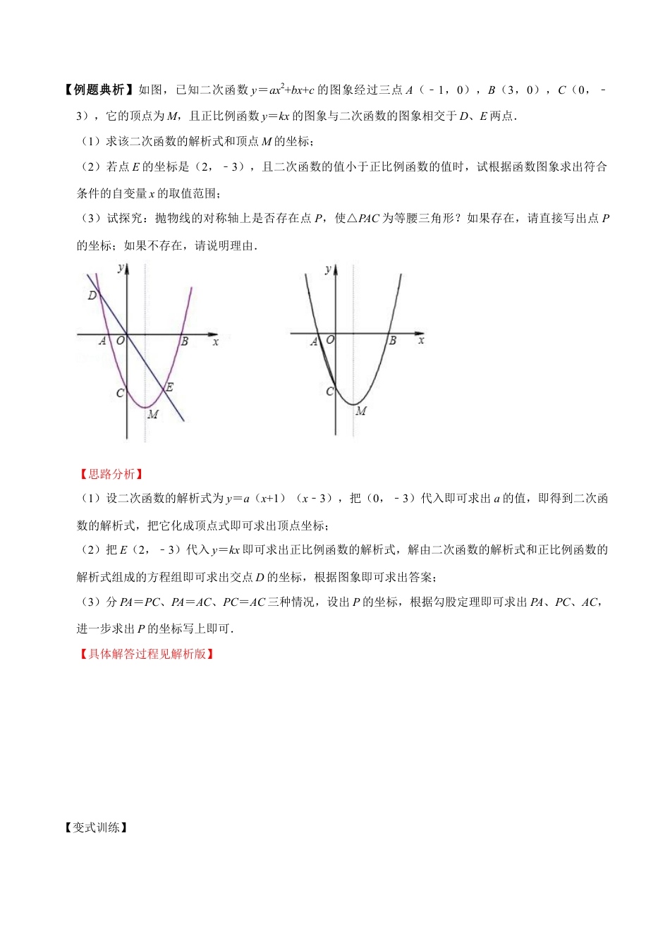 浙教版九年级数学上学期-第05讲  二次函数与等腰三角形存在性问题-【专题突破】(浙教版)(原卷版).docx_第2页