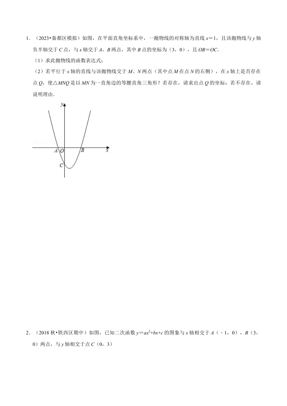 浙教版九年级数学上学期-第05讲  二次函数与等腰三角形存在性问题-【专题突破】(浙教版)(原卷版).docx_第3页