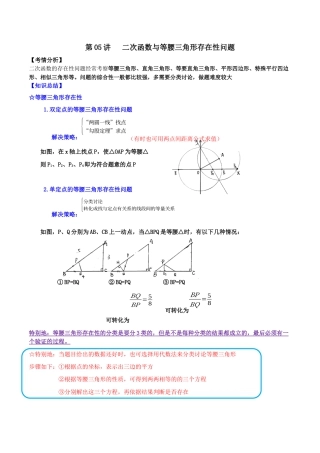 浙教版九年级数学上学期-第05讲  二次函数与等腰三角形存在性问题-【专题突破】(浙教版)(原卷版).docx
