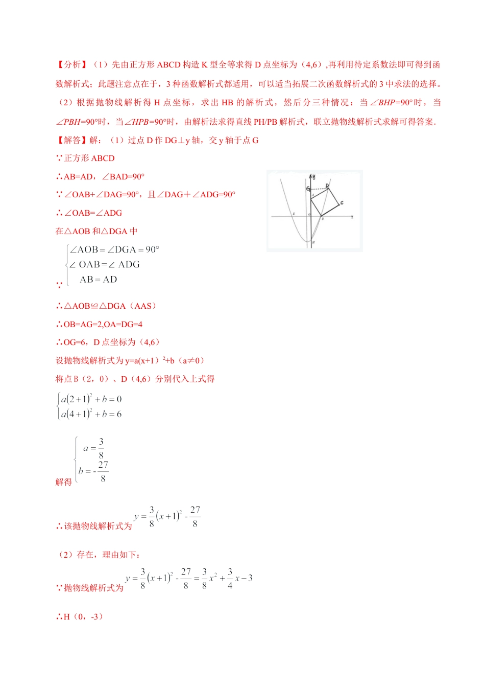 浙教版九年级数学上学期-第06讲  二次函数与直角三角形存在性问题-【专题突破】(浙教版)(解析版）.docx_第2页