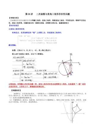 浙教版九年级数学上学期-第06讲  二次函数与直角三角形存在性问题-【专题突破】(浙教版)(解析版）.docx
