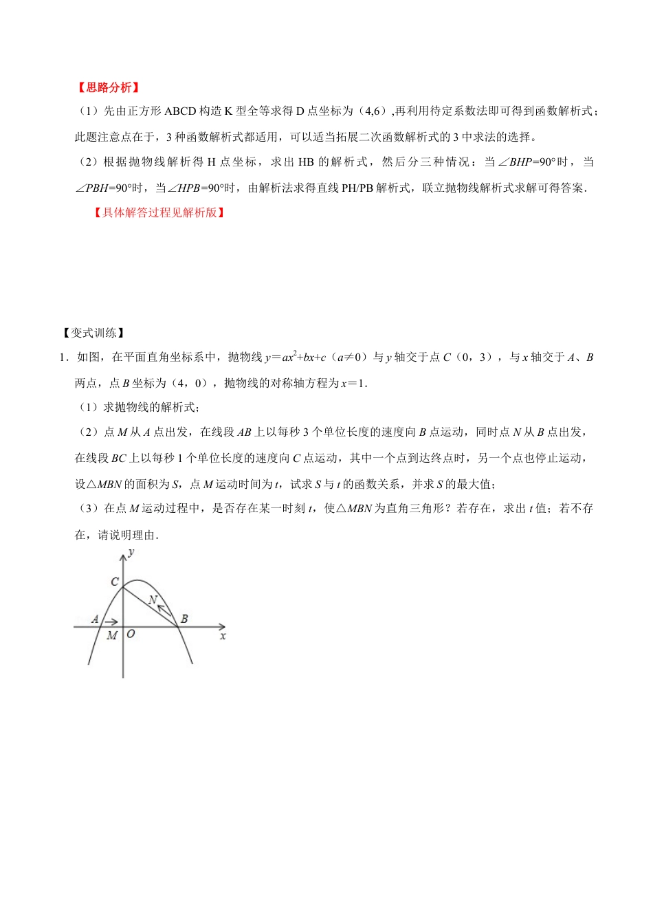 浙教版九年级数学上学期-第06讲  二次函数与直角三角形存在性问题-【专题突破】(浙教版)(原卷版).docx_第2页