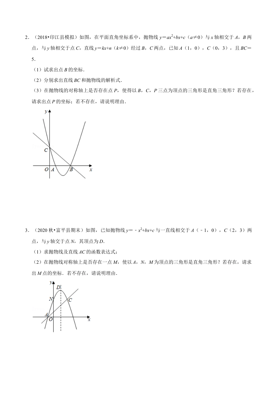 浙教版九年级数学上学期-第06讲  二次函数与直角三角形存在性问题-【专题突破】(浙教版)(原卷版).docx_第3页