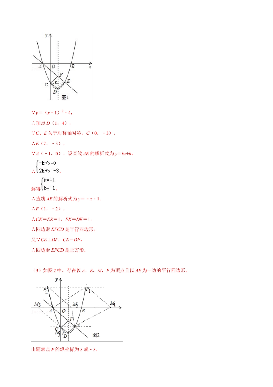 浙教版九年级数学上学期-第07讲  二次函数与平行四边形存在性问题-【专题突破】(浙教版)(解析版）.docx_第3页