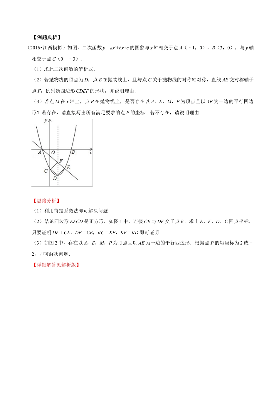 浙教版九年级数学上学期-第07讲  二次函数与平行四边形存在性问题-【专题突破】(浙教版)(原卷版).docx_第2页