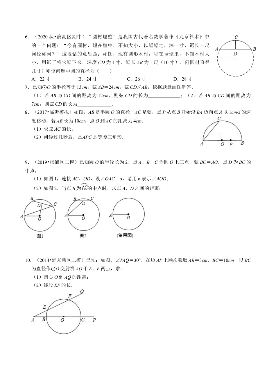 浙教版九年级数学上学期-第08讲  圆中的线段计算专题-【专题突破】(浙教版)(原卷版).docx_第3页