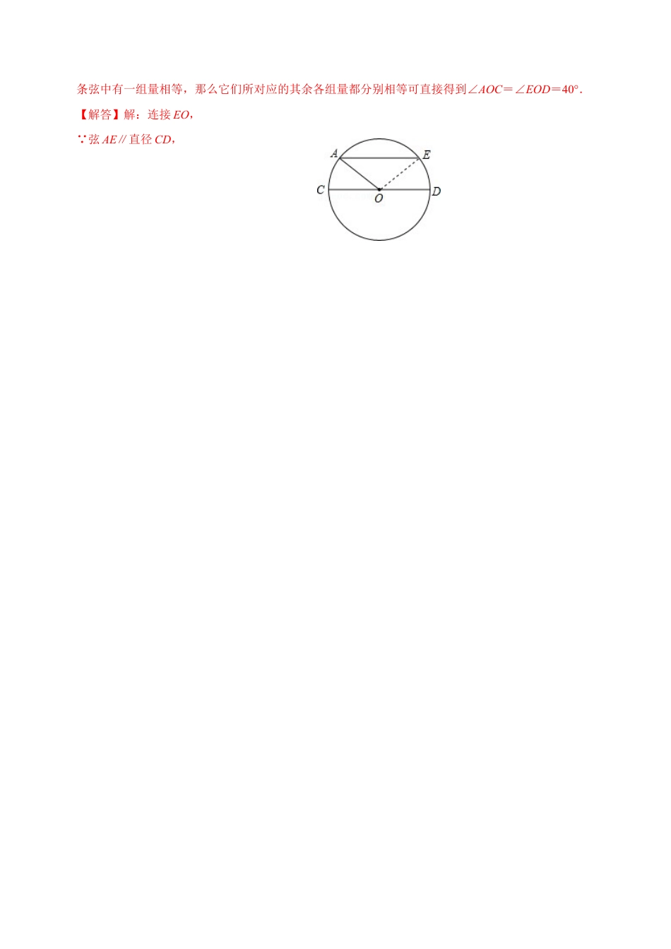 浙教版九年级数学上学期-第09讲  圆中的角度计算专题-【专题突破】(浙教版)(解析版）.docx_第2页