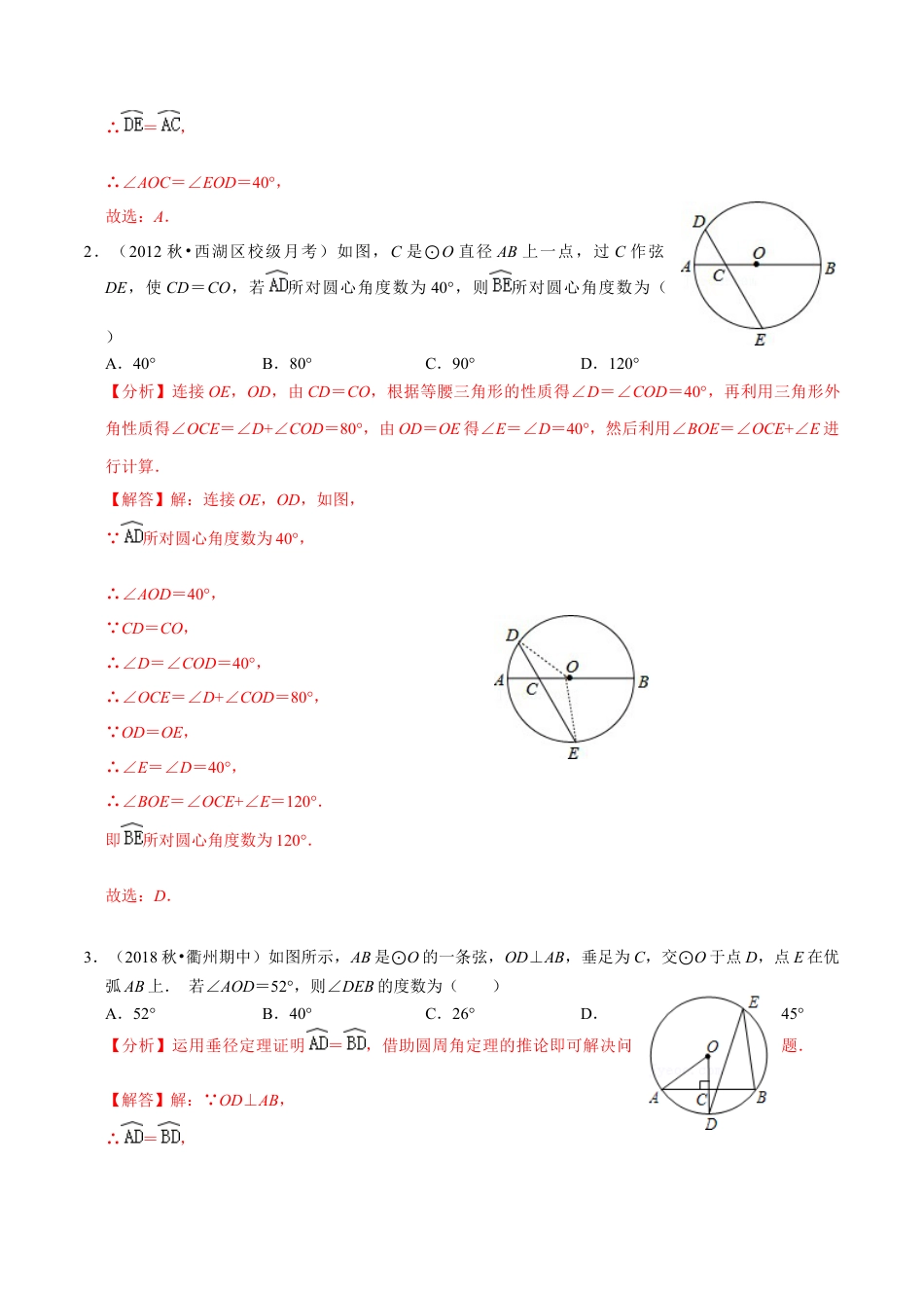 浙教版九年级数学上学期-第09讲  圆中的角度计算专题-【专题突破】(浙教版)(解析版）.docx_第3页