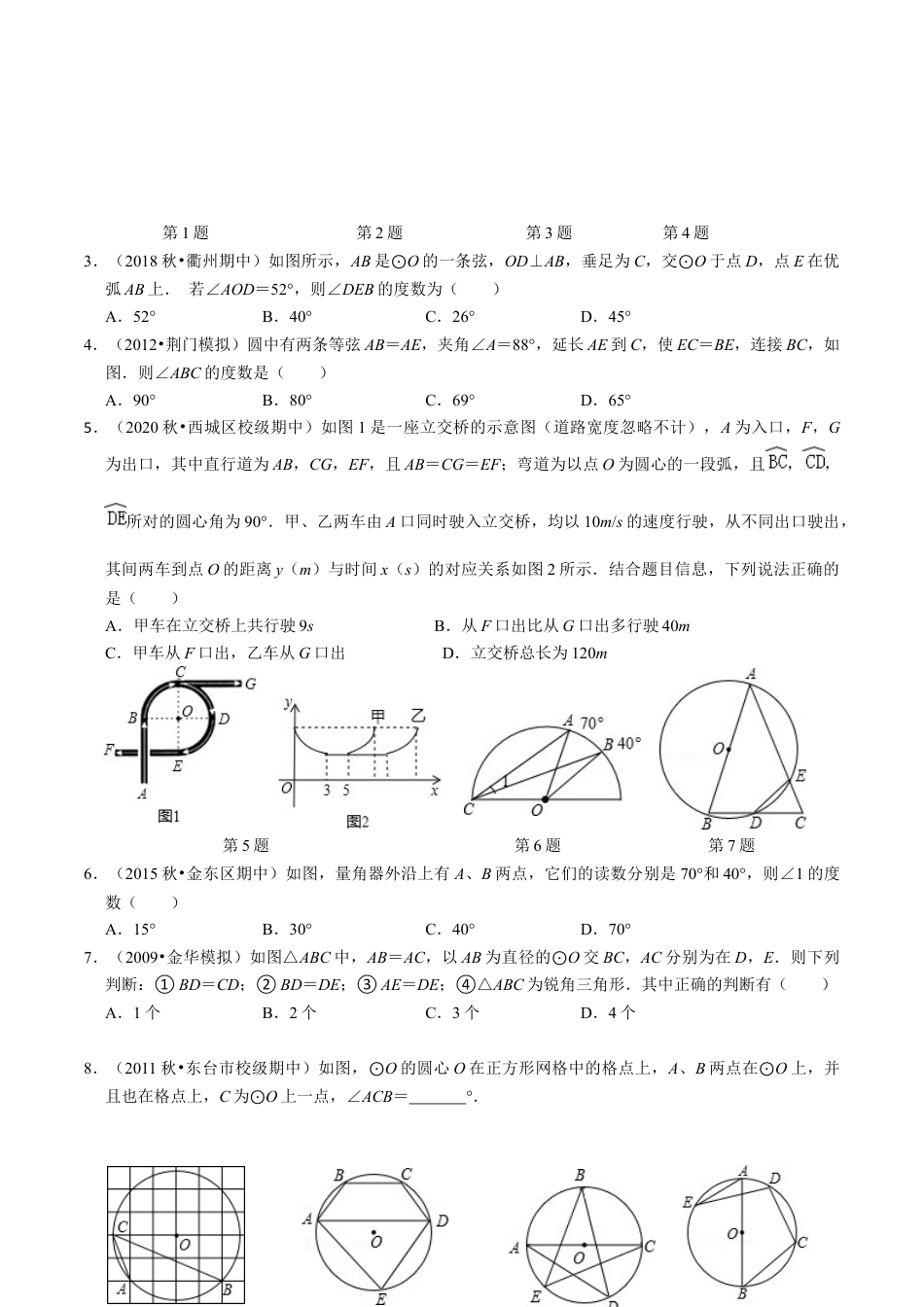 浙教版九年级数学上学期-第09讲  圆中的角度计算专题-【专题突破】(浙教版)(原卷版).docx_第3页