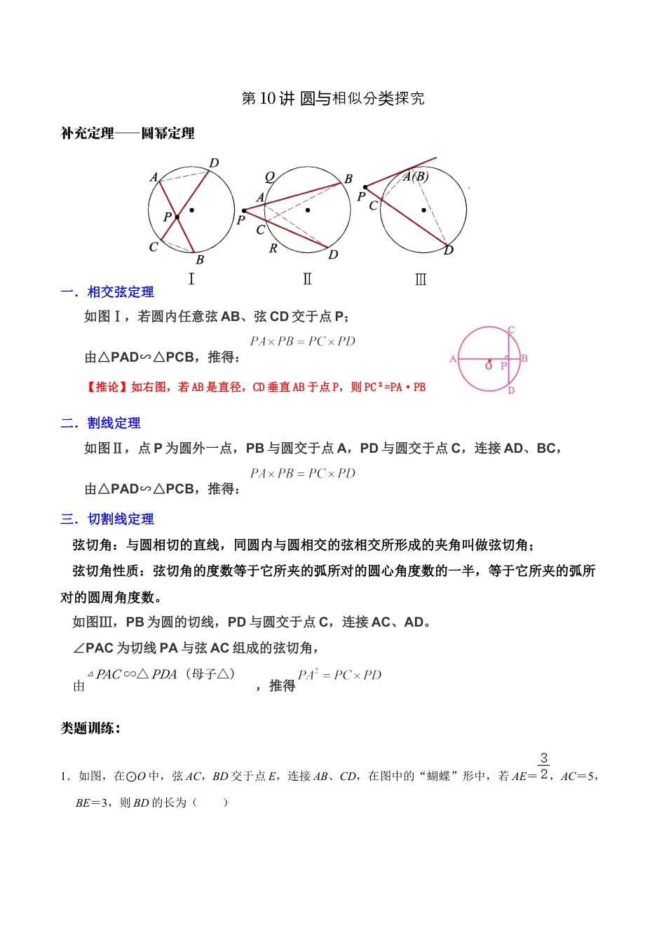 浙教版九年级数学上学期-第10讲  圆与相似分类探究-【专题突破】(浙教版)(解析版）.docx_第1页