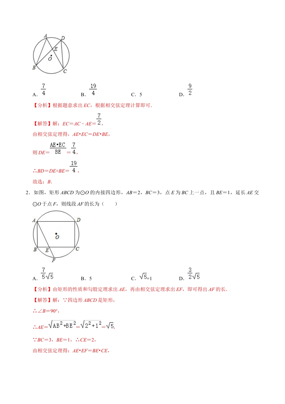 浙教版九年级数学上学期-第10讲  圆与相似分类探究-【专题突破】(浙教版)(解析版）.docx_第2页