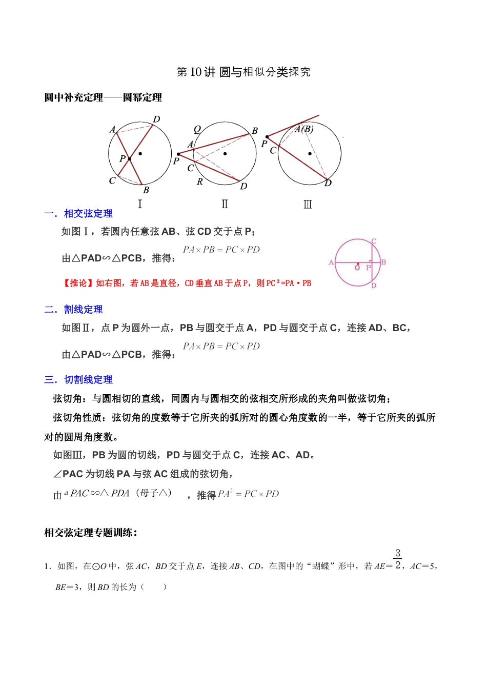 浙教版九年级数学上学期-第10讲  圆与相似分类探究-【专题突破】(浙教版)(原卷版）.docx_第1页