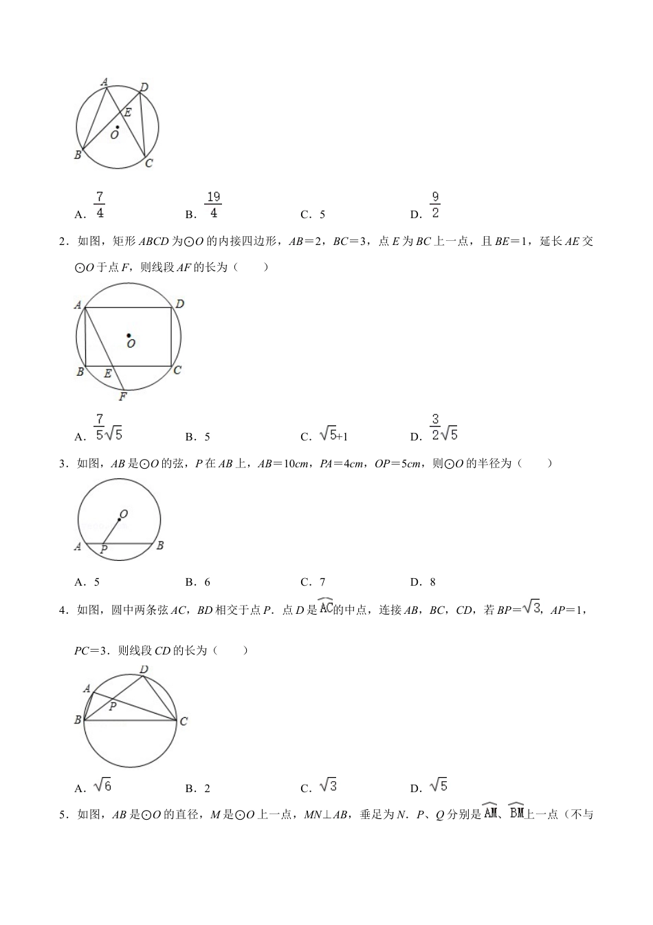 浙教版九年级数学上学期-第10讲  圆与相似分类探究-【专题突破】(浙教版)(原卷版）.docx_第2页