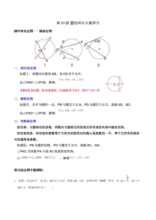 浙教版九年级数学上学期-第10讲  圆与相似分类探究-【专题突破】(浙教版)(原卷版）.docx