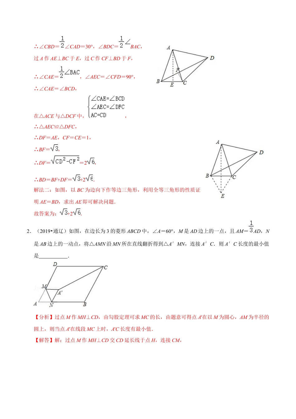 浙教版九年级数学上学期-第11讲  圆弧形动点轨迹与最值问题专题探究-【专题突破】(浙教版)(解析版）.docx_第2页